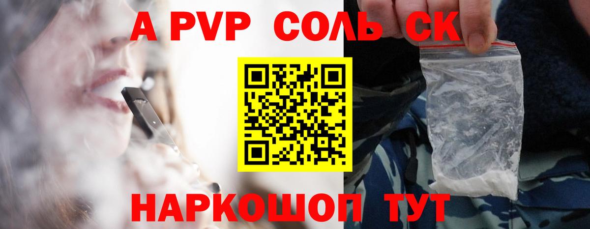 A-PVP Crystall  A-PVP Соль  Сыктывкар  Вход с VPN 