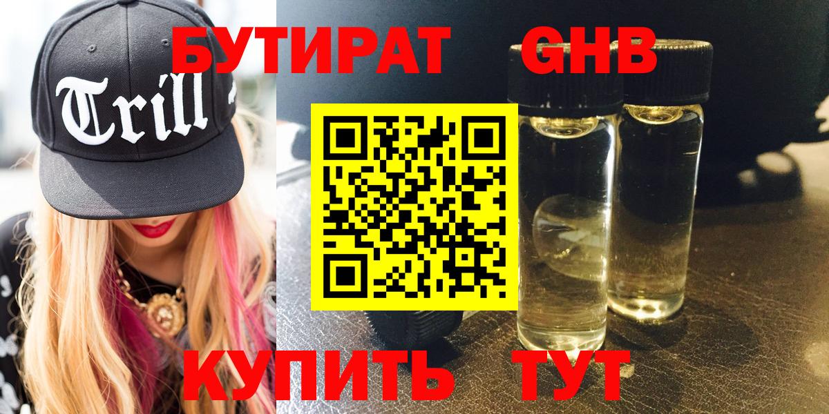 Бутират BDO 33%  Вход с VPN  БУТИРАТ  Сыктывкар 