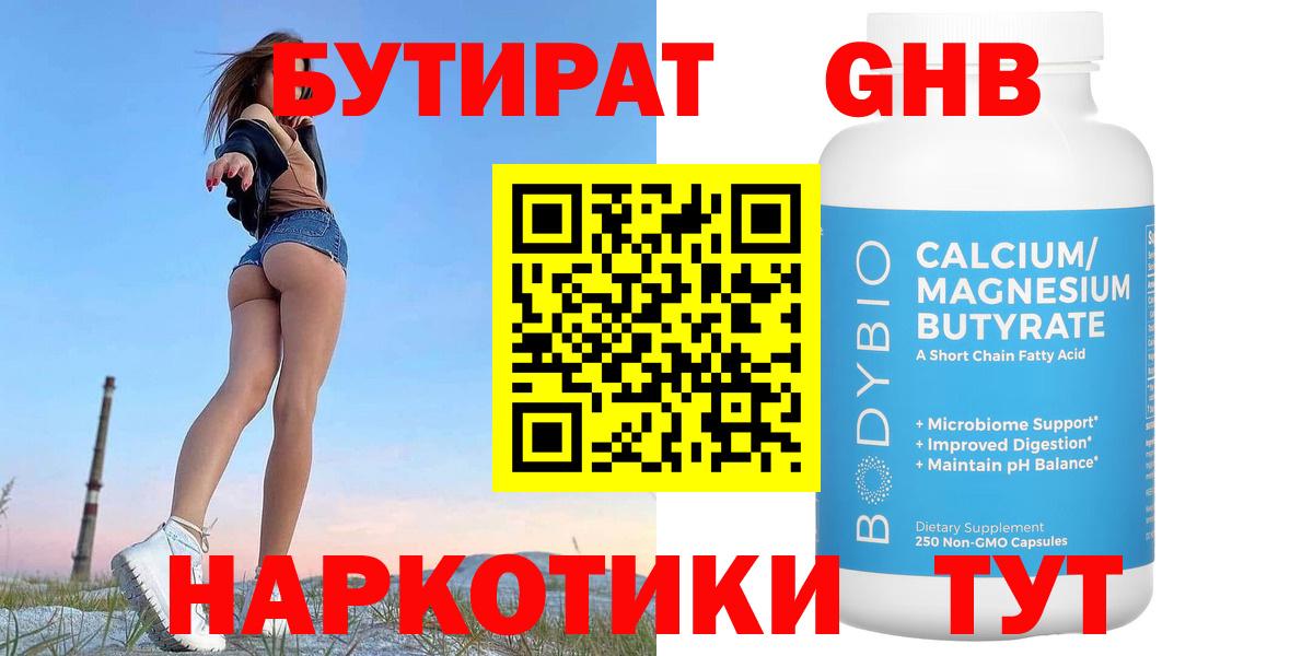 Бутират GHB Сыктывкар
