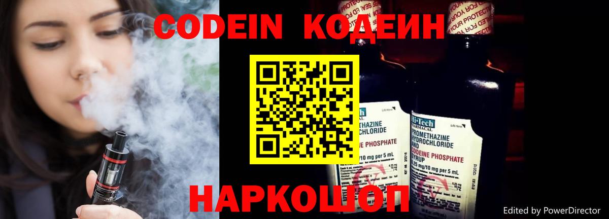 Codein напиток Lean (лин)  Codein напиток Lean (лин)  Вход с VPN  Сыктывкар 