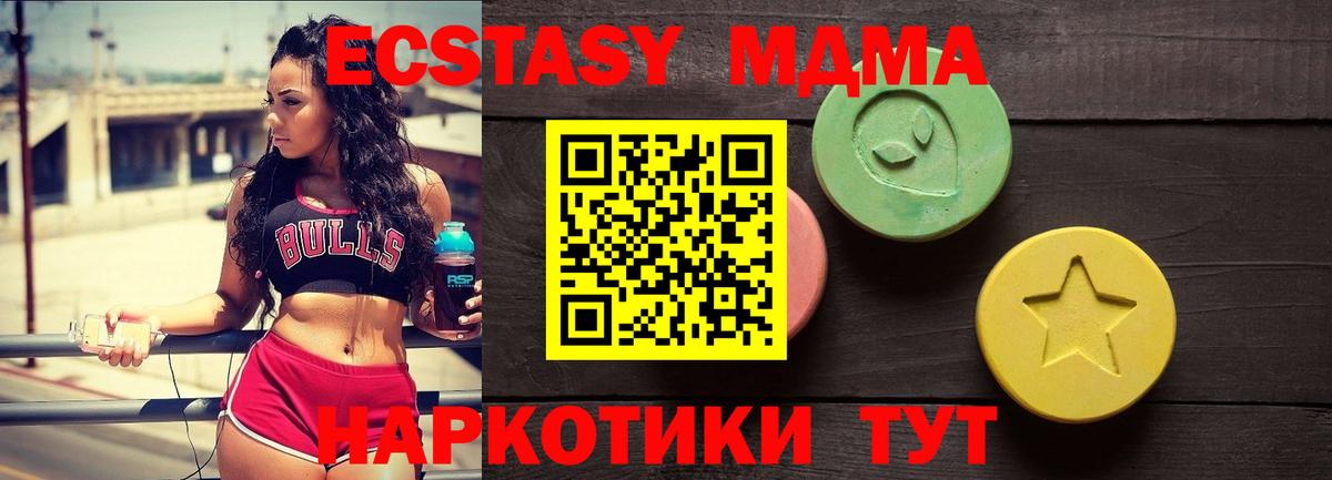 ЭКСТАЗИ MDMA Сыктывкар