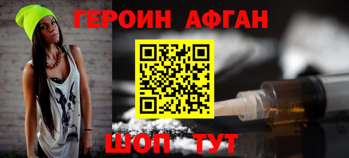 ГЕРОИН афганец  Вход с VPN  ГЕРОИН  Сыктывкар 